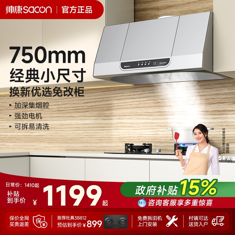 帅康MD01中式抽油烟机750mm小尺寸老式脱排小型家用以旧换新官方