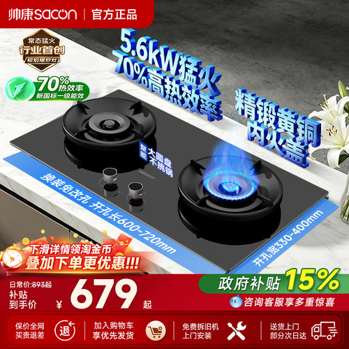 帅康高热效率猛火灶以旧换新补贴