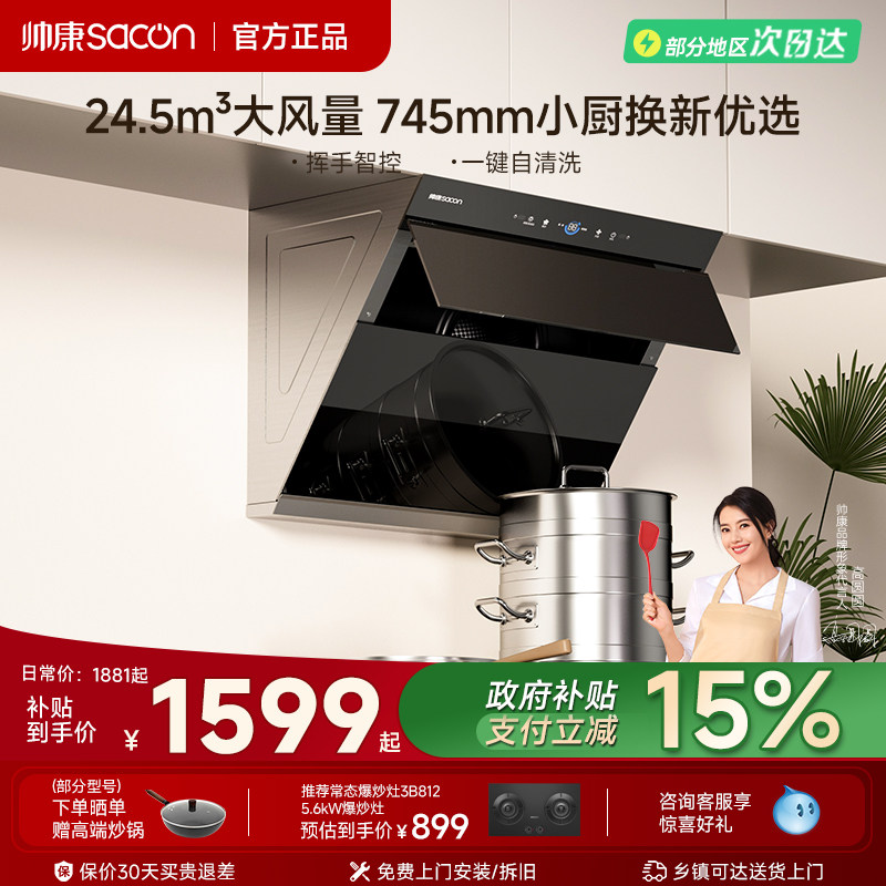 帅康C821侧吸抽油烟机大吸力小尺寸家用厨房燃气灶套装以旧换新补