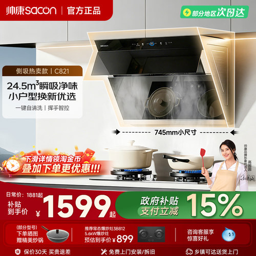 帅康大吸力油烟机以旧换新补贴