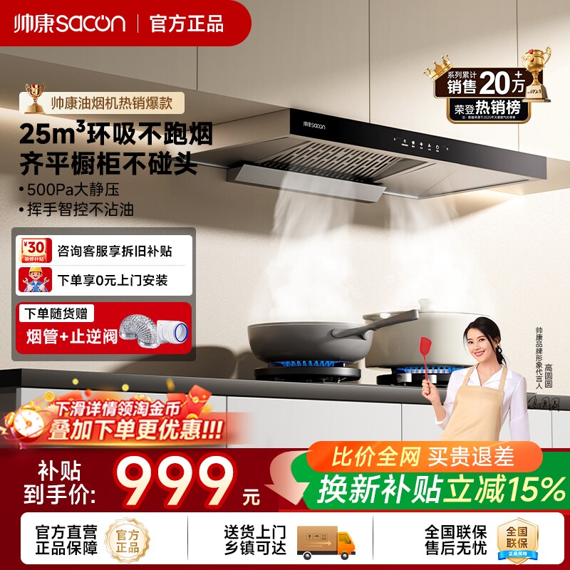 帅康T810欧式大吸力抽油烟机燃气灶套装家用顶吸烟机换新补贴官方