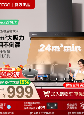 帅康T810欧式大吸力抽油烟机燃气灶套装家用顶吸烟机换新补贴官方