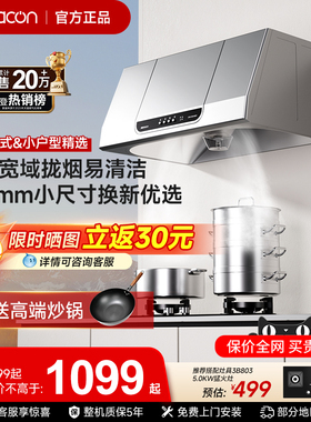 帅康MD01中式抽油烟机750mm小尺寸老式小型家用以旧换新补贴官方