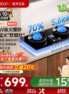 帅康3B812燃气灶家用煤气灶具天然液化气嵌入猛火灶以旧换新补贴