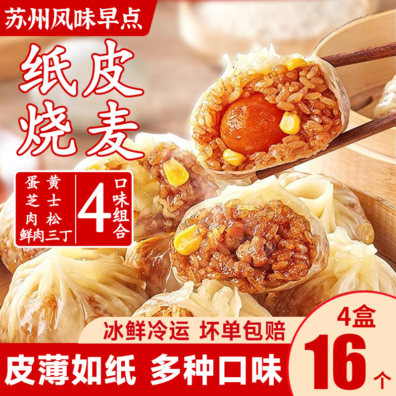 苏式纸皮烧麦早餐半成品咸蛋黄肉松芝士加热速食手工烧麦儿童早饭,粮油调味/速食/干货/烘焙,烧麦/烧卖,淘宝优惠券,粉丝福利购,淘宝优惠卷