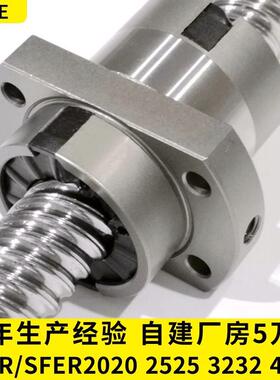 SFYR252532324040505016162020重载螺母SFE现货滚珠丝杠