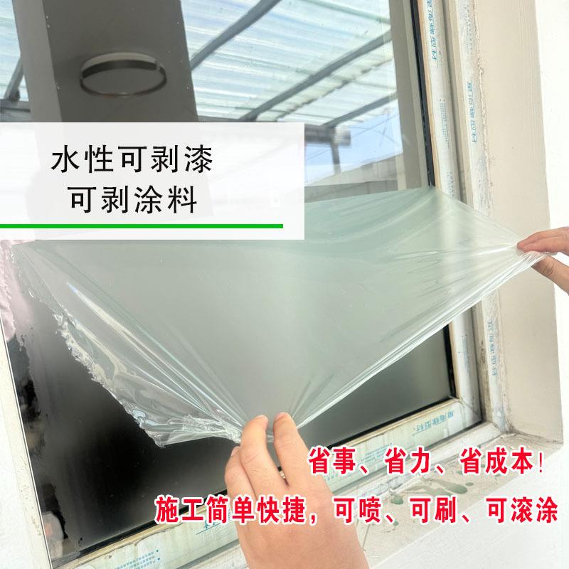 喷漆遮蔽保护膜可剥离可撕式液体防护膜门窗玻璃喷涂保护水性漆