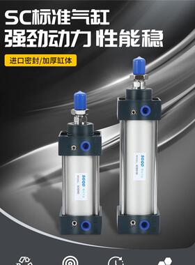 气缸SCJ/SC63X25X30X40X50X60X75SX80SX100SX150SX200X30