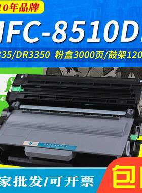 适用于兄弟DCP8520DN墨粉盒DR750DR3335MFC-8510DN粉盒LJ3800DN