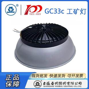 150W 150WGC33C 上海亚明LED工厂灯揽月系列GC33c 100WGC33c