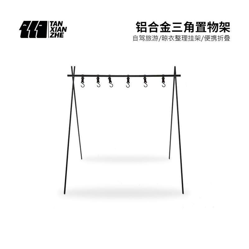 探险者户外露营置物架便携折叠铝合金三角架自驾旅游晾衣整理挂架,纺织面料/辅料/配套,纺织机械配件,淘宝优惠券,粉丝福利购,淘宝优惠卷