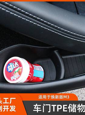 适用于焕新版Model3前后车门槽储物盒收纳功能保护收纳盒好物分享