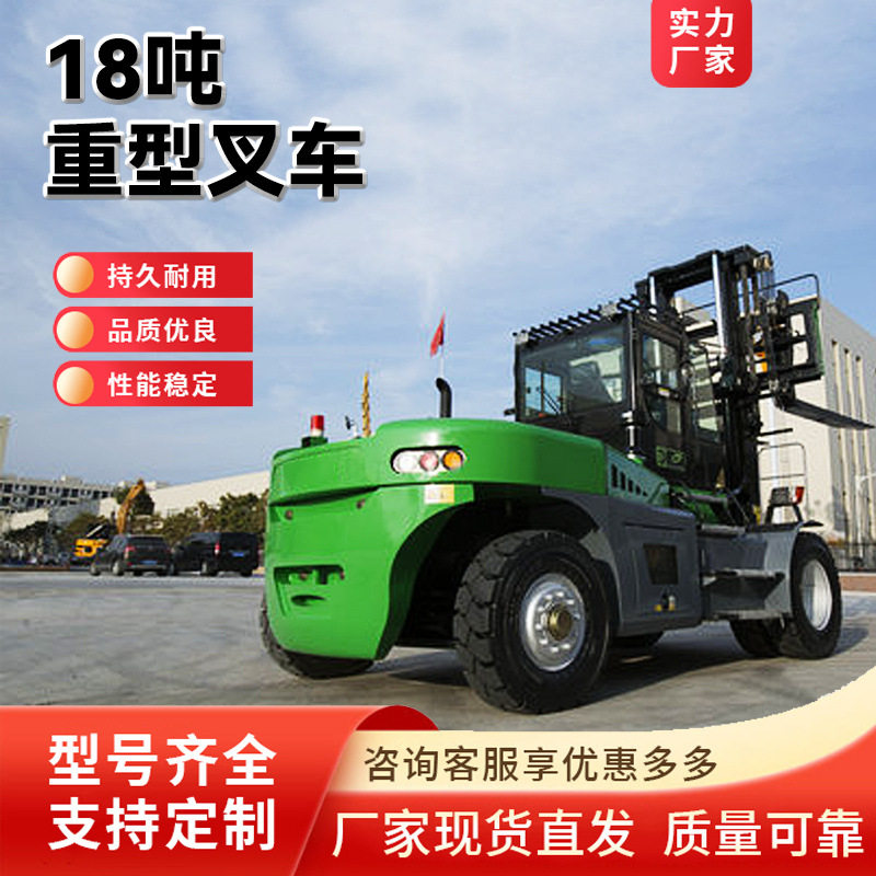 富中18吨重型叉车工厂车间原材料半成品搬运叉车港口码头运输叉车