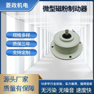 东莞磁粉制动器2Nm微小型单转轴磁粉刹车器PB 0.2KG磁粉刹车器