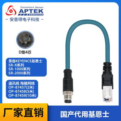 兼容基恩士SR-1000/2000通讯线网线OP-87457OP-87458OP-87459