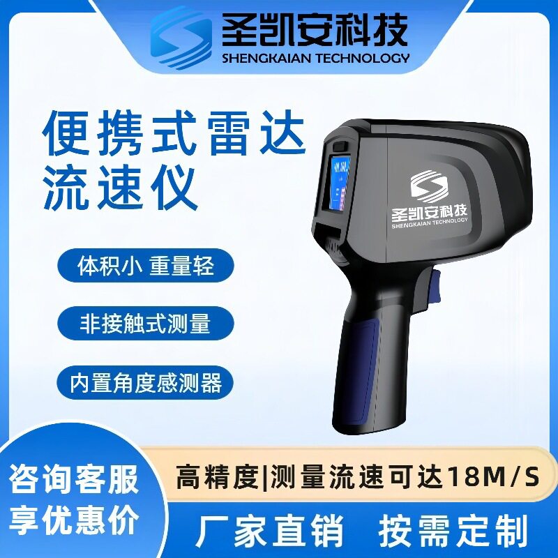 便携式雷达流量计手持户外野外作业明渠流速流量测量设备