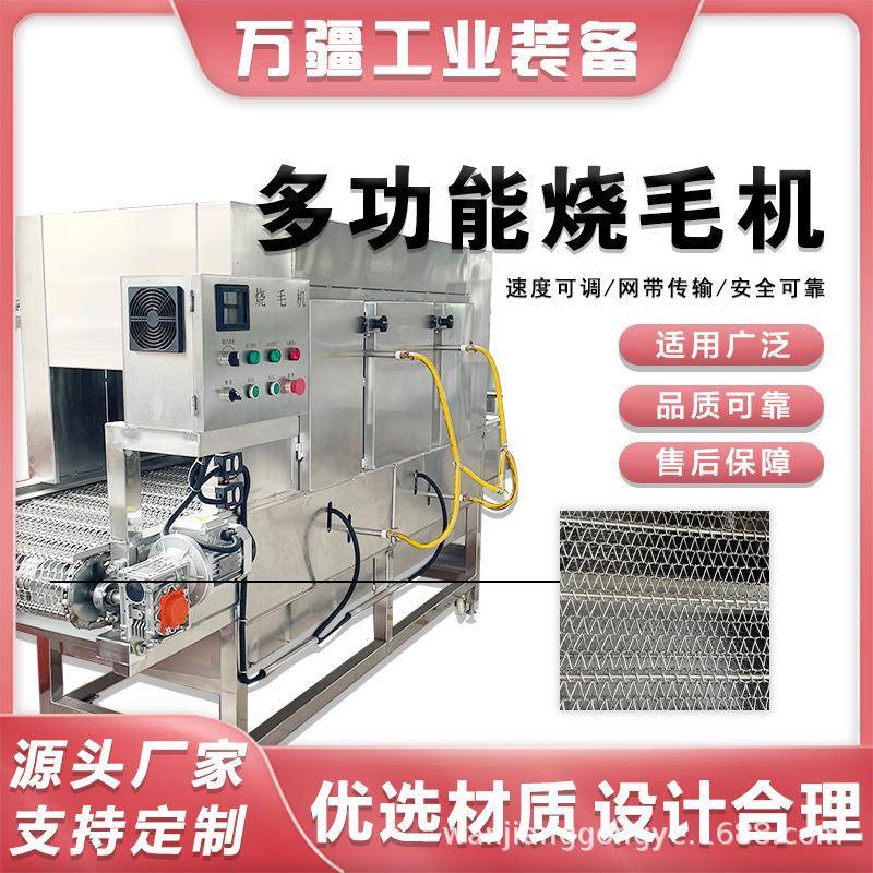 全自动白条鸡烧毛机鸭头燎毛设备大型鸡翅鸡头烤毛机