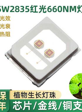 0.5W2835红光led灯珠植物生长660nm照明颗粒双晶高光效贴片灯珠
