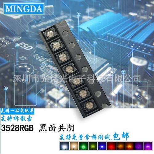 现货3528RGB全彩黑面共阴七彩红蓝绿三色灯LED灯珠