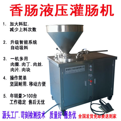液压灌肠机商用青岛火腿香肠烤肠自动灌肠机新款糯米灌肠机批发