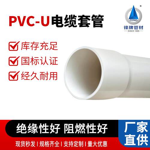 锋牌upvc通信电力电缆保护套管PVC-U工程通讯线管扩口高压电缆管