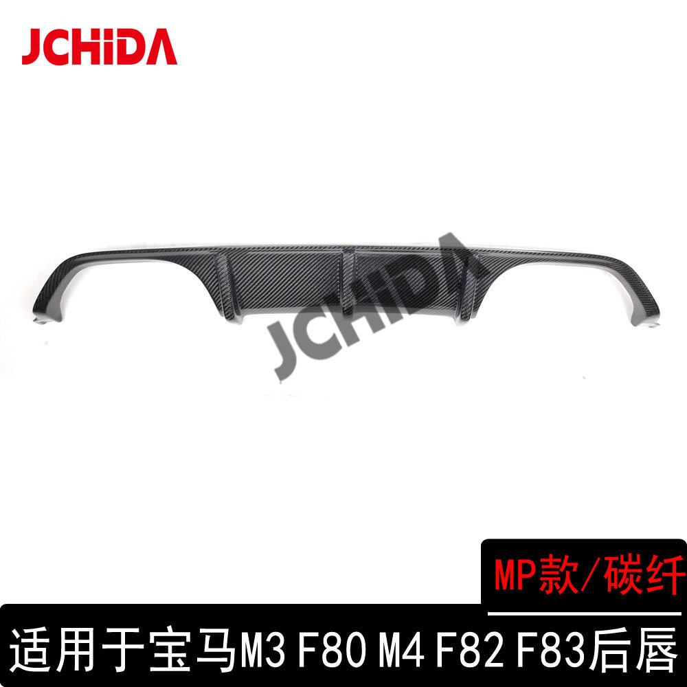 适用于宝马M3F80M4F82F83改MP款碳纤维后唇后保险杠扩散器