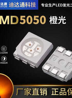 5050橙光灯珠0.2W超高亮LED贴片灯珠5050橙灯SMD贴片发光二极管