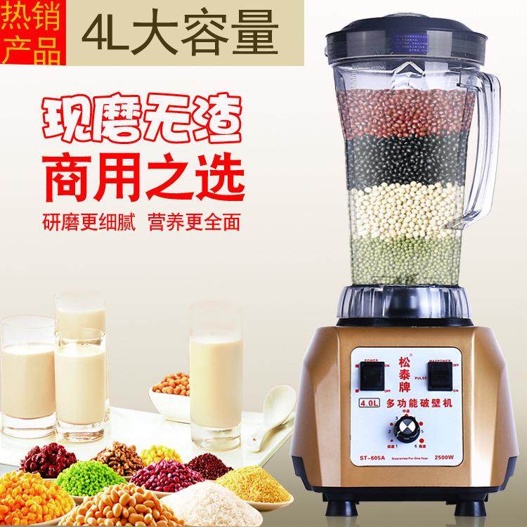 松泰ST-605A商用大容量4L现磨无渣豆浆机多功能五谷破壁果汁机,纺织面料/辅料/配套,纺织机械配件,淘宝优惠券,粉丝福利购,淘宝优惠卷
