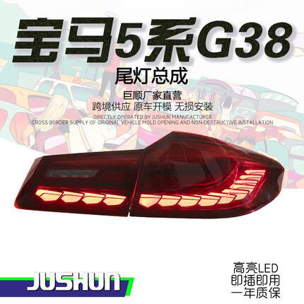 适用于18-20款宝马5系尾灯总成改装G30龙鳞LED行车倒车流光转向