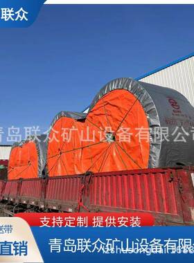 联众供应煤矿用阻燃输送带PVC阻燃输送带PVG阻燃