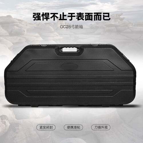 弓箭箱箭盒弓箭收纳箱防水抗震耐磨密封收纳盒塑料防护箱GC-28