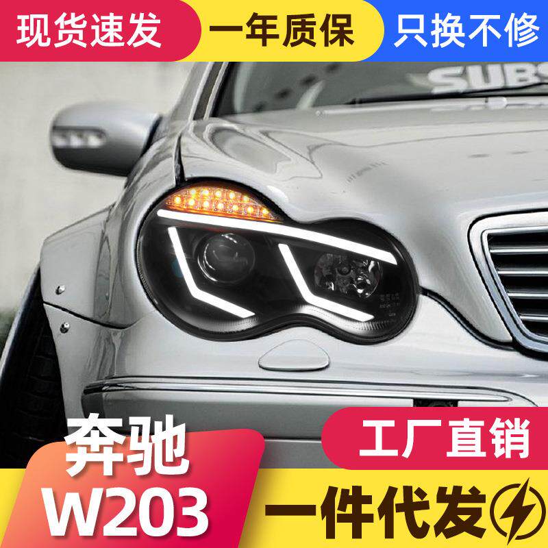 适用于00-06款奔驰C级大灯总成W203改装LED日行灯转向灯氙气大灯