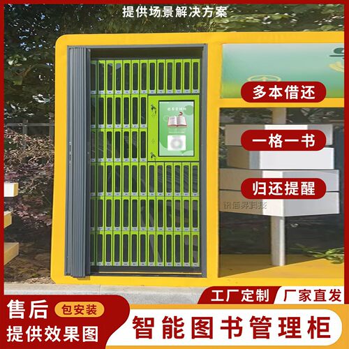 智能书柜智慧图书馆共享图书借阅机自助借还书机城市社区共享书屋
