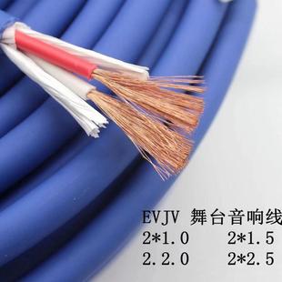 国标专业舞台音响线喇叭线音箱线EVJV2芯*1/1.5/2.5/4广播音频线