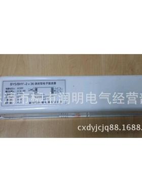 BYS/BHY-2X36浇封型电子镇流器新黎明防爆荧光灯专用电子镇流器