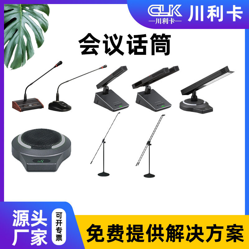 会议话筒有线话筒广电级录播麦克风界面麦克风音响广播系统设备