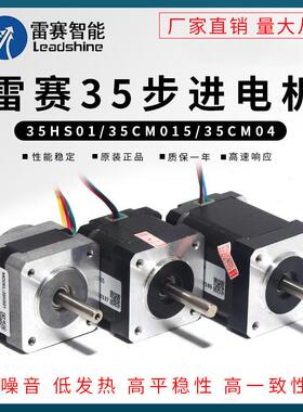 包邮深圳雷赛35步进电机35HS01/35CM015/35CM04二相4线步进马达