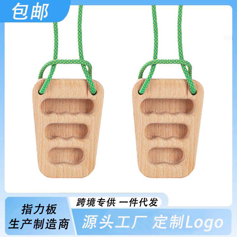 攀岩指力板木制握力小臂训练板力量引体向上单杠便携攀岩指力板