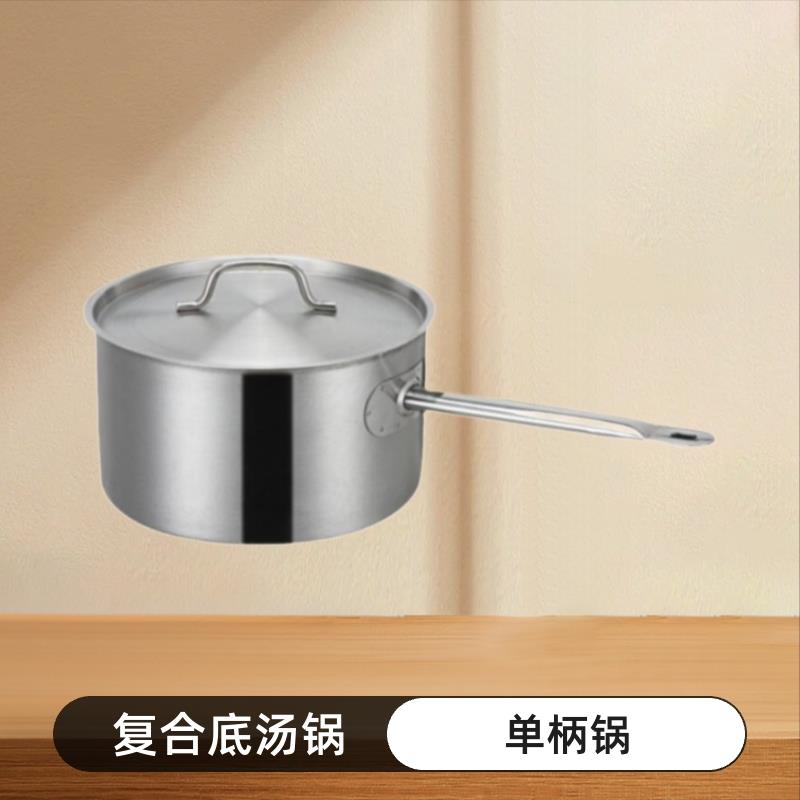 不锈钢锅单柄复合底汁锅高身锅厚底汤锅带盖矮身锅直径24cm