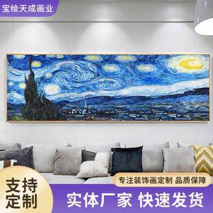 梵高星空罗纳河系列厚油客厅抽象挂画卧室房间床头画装饰画