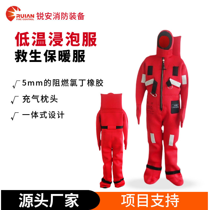 船用保温服低温浸水保温救生衣水上应急海边服洪涝浸水船用救生服