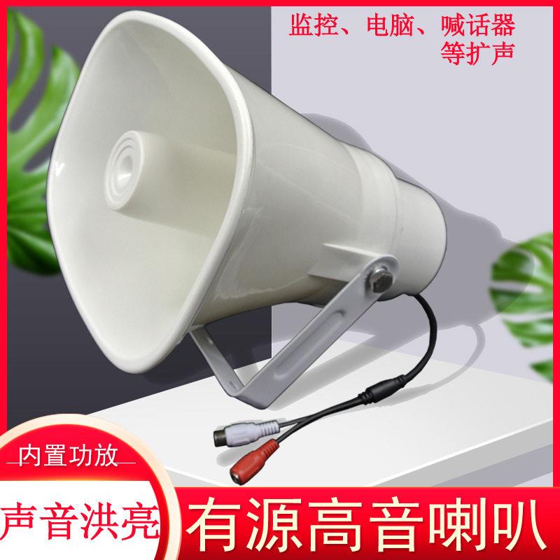 有源号角音喇叭室外防水音箱带内置功放DC12V供电30W接监控扩声