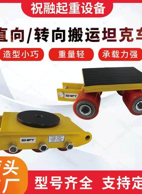 shift捷孚特直销直向搬运小坦克搬运坦克车机器设备搬运车