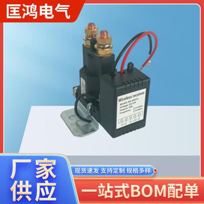 商品12V24V500A无密封无线遥控断电开关汽车继电器