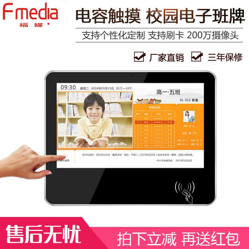 福媒早教智能幼教刷卡机幼儿园考勤机安全接送刷卡一体机21.5寸