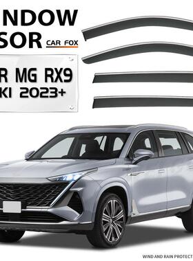 适用于名爵RX9车窗晴雨挡雨遮阳板雨眉MGRX9Windowvisor