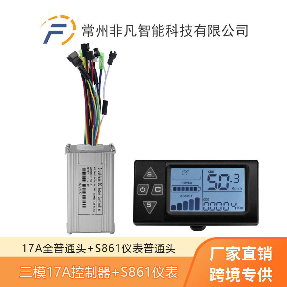 跨境自行车锂电助力改装配件LCD-S861仪表+17A三模正弦波套装