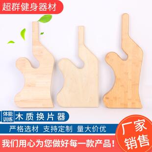 供应木质换片器木制杠铃片撬片器换片器方便携带健身用品