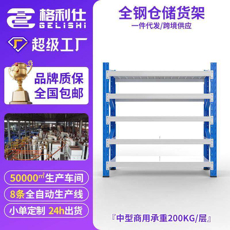 格利仕中型120架置物架货架柜仓储货架钢架仓库家用200kg承重货架,畜牧/养殖物资,畜牧/养殖器械,淘宝优惠券,粉丝福利购,淘宝优惠卷