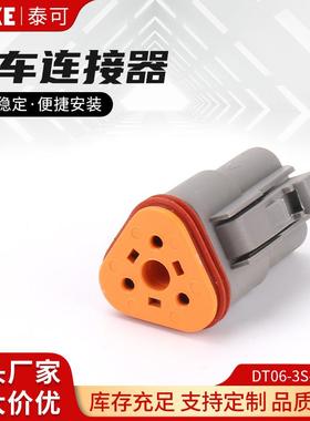 DT06-3S-C015防水连接器公母对接线端子线束插头防水线束接头12P